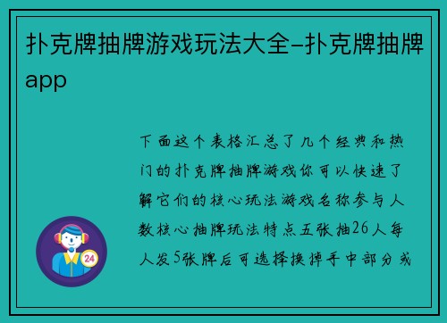 扑克牌抽牌游戏玩法大全-扑克牌抽牌app
