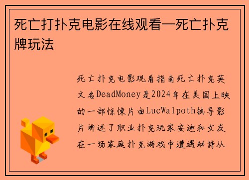 死亡打扑克电影在线观看—死亡扑克牌玩法