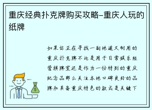 重庆经典扑克牌购买攻略-重庆人玩的纸牌