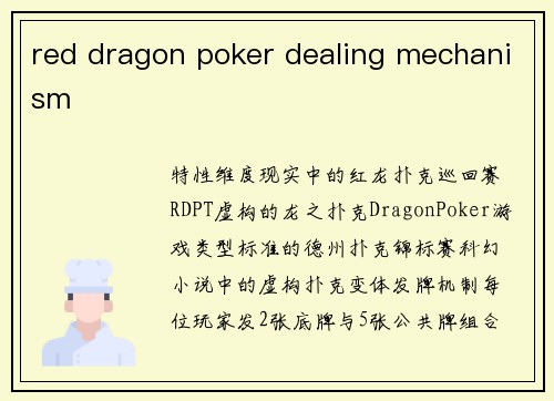red dragon poker dealing mechanism