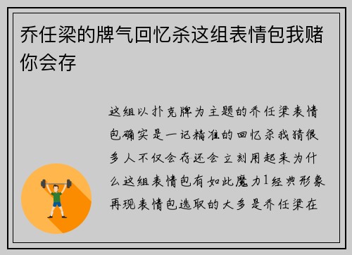 乔任梁的牌气回忆杀这组表情包我赌你会存